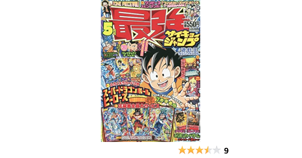 最強ジャンプ 年 5 5 号 雑誌 週刊少年ジャンプ 増刊 本 通販 Amazon
