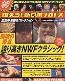 隔週刊 燃えろ!新日本プロレス 2012年 12/20号 [分冊百科]