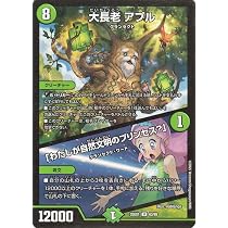 Amazon.co.jp: デュエルマスターズ うららかもも＆ミノマル -献身の