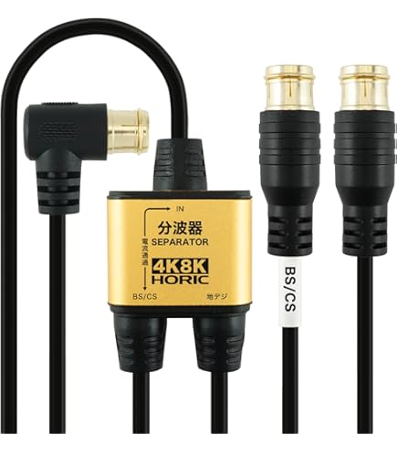 Amazon.co.jp: マックステル 4K8K メッキ分波器袋入 SCW-72-P : 家電