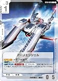 アークエンジェル ST04-015 C ガンダムカードゲーム SEED Strike [ST04]