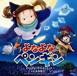 ��Ȃ�ȃy���M�� �I���W�i���E�T�E���h�g���b�N