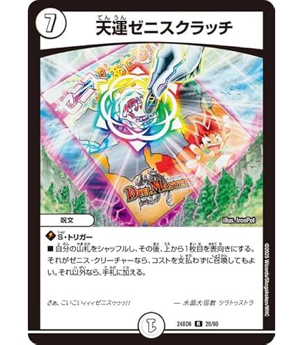 Amazon.co.jp: DM23-EX3/SP5/SR/「戦鬼」の頂天 ベートーベン【金