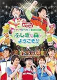NHK����������Ƃ������� �X�y�V�����X�e�[�W �u���`�`���R�����^���Ƃ䂩���Ȓ��Ԃ��� �ӂ����ȐX�ւ悤����!!�v