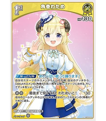 Amazon.co.jp: OFFICIAL CARD GAME エリートスパーク 角巻わため(C