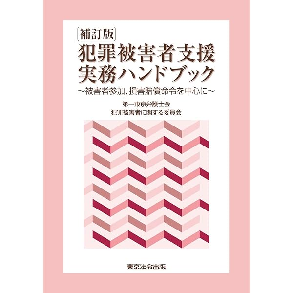【レア】贈収賄事件捜査ハンドブック　知能犯罪研究会 外事犯罪捜査ハンドブック〔第3版〕 | 桒名仁, 植村誠 |本