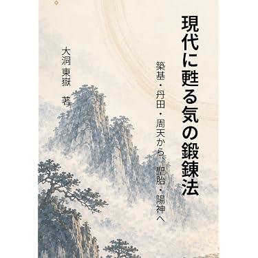 Amazon.co.jp 売れ筋ランキング: 道教 の中で最も人気のある商品です