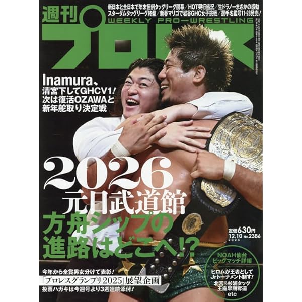 週刊プロレス 2025年 7/30 号 [雑誌] |本 | 通販 | Amazon