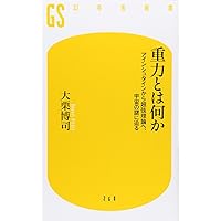 超対称性理論とは何か 宇宙をつかさどる究極の対称性 (ブルーバックス