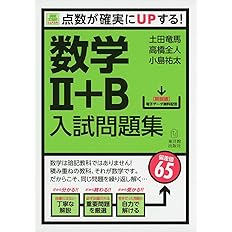 数学iii入試問題集 Surestudy 点数が確実にupする シュアスタ 土田 竜馬 高橋 全人 小島 祐太 本 通販 Amazon