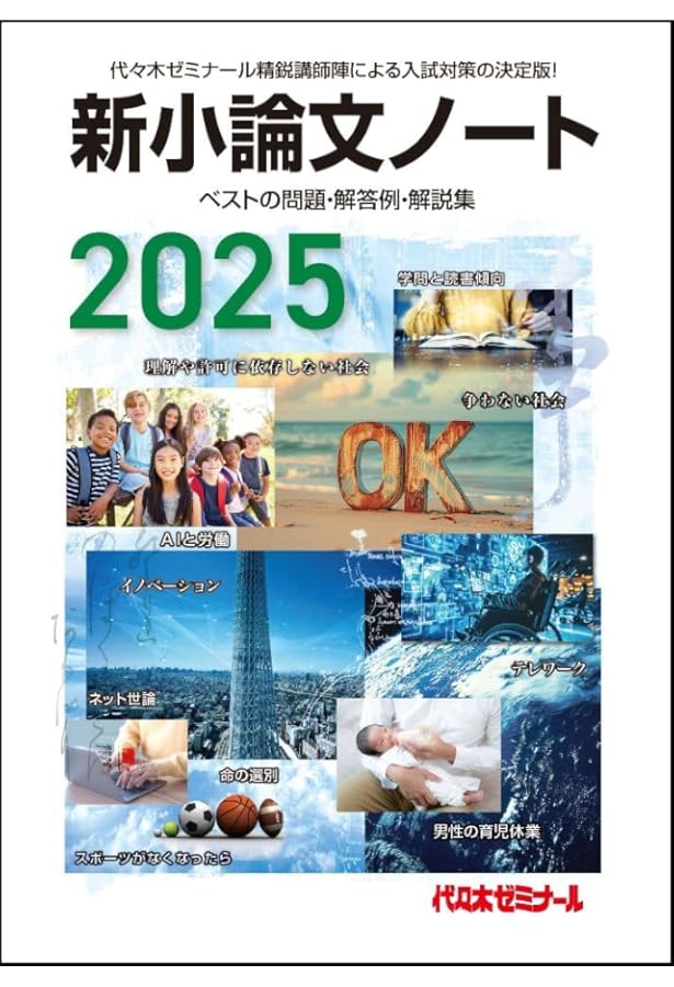 代々木ゼミナール　2000年　新小論文ノート　1997年7月10日発行 2024新小論文ノート | 代々木ゼミナール |本 | 通販 | Amazon