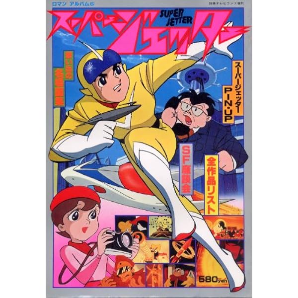 Amazon.co.jp: スーパージェッター〔完全版〕【上】 (マンガショップ