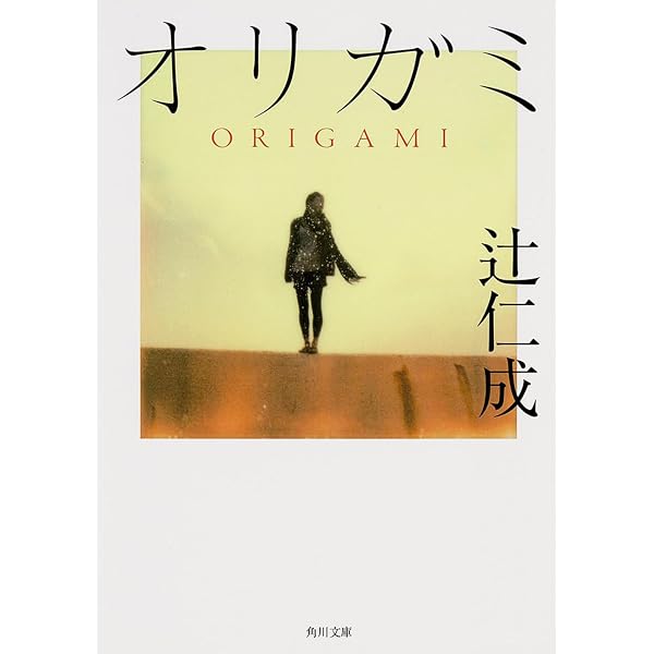 Amazon.co.jp: 永遠者 (文春文庫 つ 12-7) : 辻 仁成: 本
