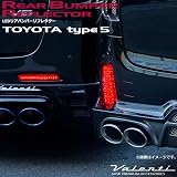 Valenti (ヴァレンティ) RBR-T5 リアバンパーリフレクター 30系 アルファードS/SA/SR、ヴェルファイアZ/ZA/ZR