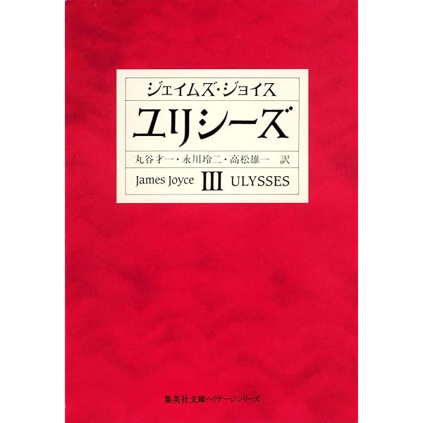 Amazon.co.jp: フィネガンズ・ウェイク I・II/III・IV セット