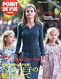 POINT DE VUE JAPON (ポアン・ド・ヴュ・ジャポン) 2015年 01月号 [雑誌]