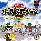 パーラーステーション