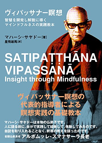 無料電子書籍 アプリ ヴィパッサナー瞑想 (サンガ文庫) バイ