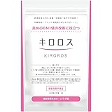 【 キロロス サプリ 60粒入り約1か月分 】 機能性表示食品 ぽっこりお腹 体重管理 お通じ 抗肥満 中性脂肪 国内製造 エラグ酸 天然ポリフェノール [シリアルナンバー付]