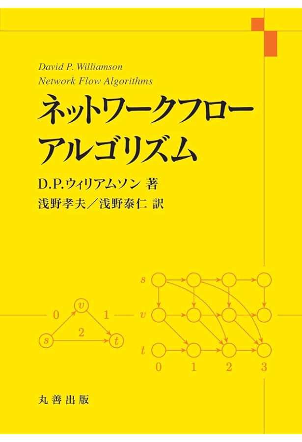 Amazon.co.jp: グラフ理論 : 山下 登茂紀, 千葉 周也: 本