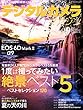 デジタルカメラマガジン2017年9月号