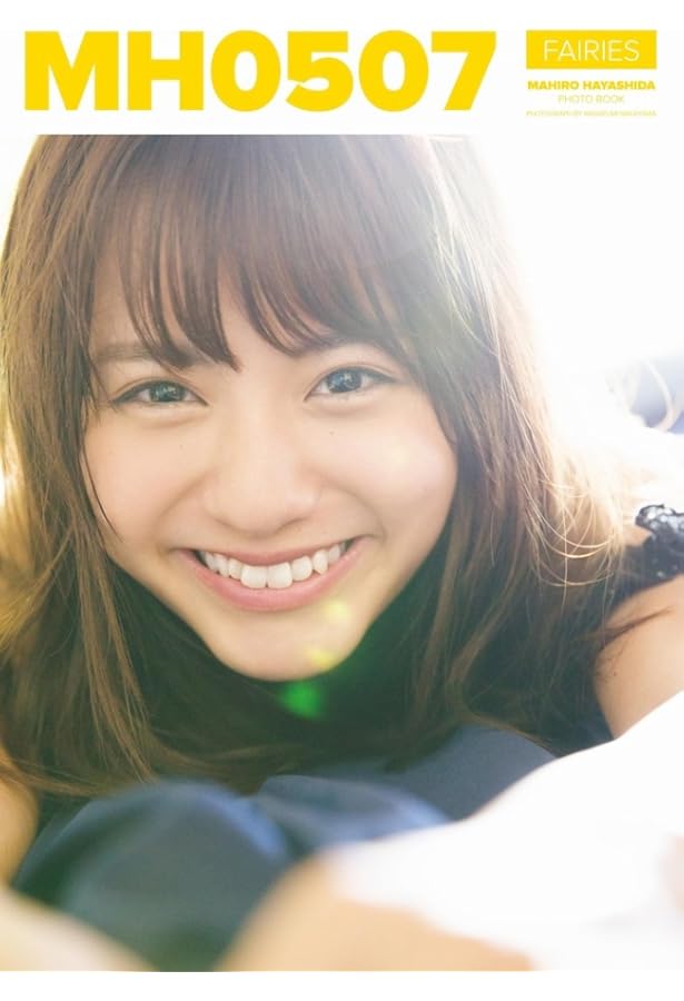 MS1022 下村実生写真集 Amazon.co.jp: 下村実生 ファースト写真集 『 MS1022 』 : 大江 麻貴: 本