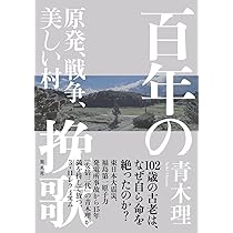 日本会議の正体 (平凡社新書) | 青木理 |本 | 通販 | Amazon