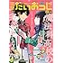 コミック電撃だいおうじVol.53