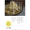 いつものごはんは、きほんの10品あればいい (実用単行本)