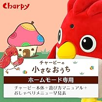 未使用品　音声認識 おしゃべり　英会話ロボットCharpy チャーピー　英語 Amazon | 英会話ロボット チャーピーチョコレート Charpy