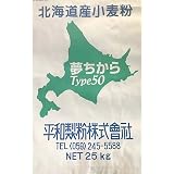 Amazon きたほなみ2等粉 25kg 北海道産小麦粉 中力粉 平和製粉 国産 小麦 業務用 25kg 綿鍬 Watakuwa 小麦粉 通販
