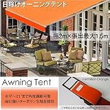 オーニングテント 2m ×1.5m オレンジ 伸縮 手動 防水 日除け サンシェード 白フレーム 折りたたみ □_71030