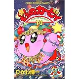 星のカービィ デデデでプププなものがたり 8 てんとう虫コミックス ひかわ 博一 本 通販 Amazon