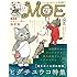 「MOE 2017年10月号」
