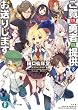 ご覧の勇者の提供でお送りします (富士見ファンタジア文庫)