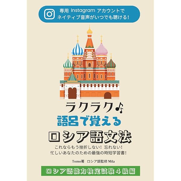 ロシア語検定　教科書 合格】ロシア語能力検定試験のおすすめ参考書・テキスト（独学