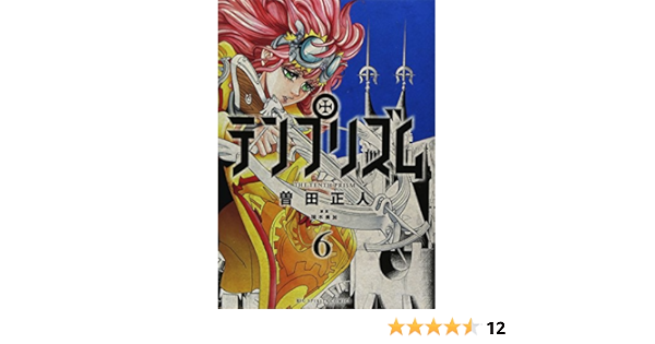 テンプリズム 6 ビッグコミックス 曽田 正人 瑞木 奏加 本 通販 Amazon