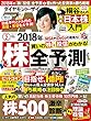 ダイヤモンドＺＡｉ (ザイ)2018年2月号 ［雑誌］