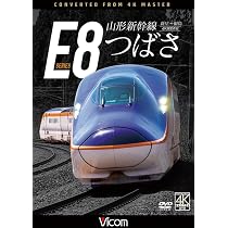 Amazon.co.jp: E6系新幹線こまち 4K撮影作品 秋田~盛岡 [DVD] : ビコム