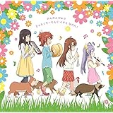 TVアニメ『のんのんびより』ベスト のんのんびより きゃらくたーそんぐ べすと なのん!