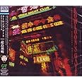 クーロンズ・ゲート サウンドトラック