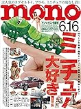 モノ・マガジン2021年6-16号