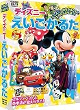 学研 ディズニー えいごかるた(対象年齢:6歳以上)Q750756