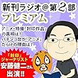 今週のスゴい人（2011年11月　封印ジャーナリスト・安藤健二） 新刊ラジオ第2部プレミアム　