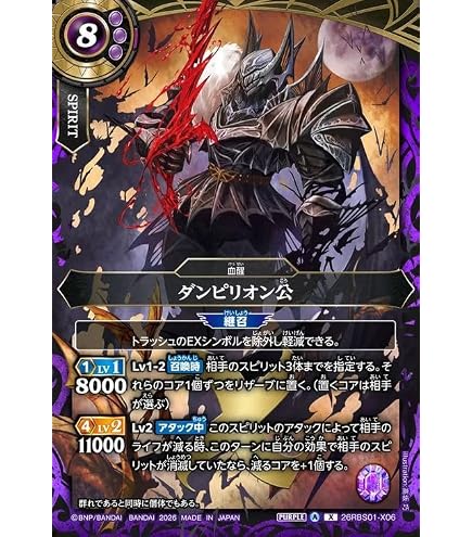 Amazon.co.jp: バトルスピリッツ 26RBS01-X18 殻獣ネプバランダ (Xレア