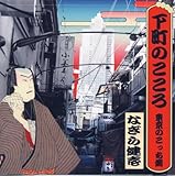 �����̂�����-�����̂�������-