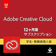 Adobe Creative Cloud(アドビ クリエイティブ クラウド) コンプリート|学生・教職員個人版|12か月版|Windows/Mac対応|オンラインコード版