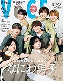 VOCE 2023年9月号増刊 Special Edition