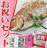 お祝いセット 祝い鯛　料理(天然真鯛塩焼き300g 赤飯 ハマグリ吸い物 かまぼこ） [その他]
