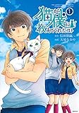 猫が僕に教えてくれたコト　（１） (comico)